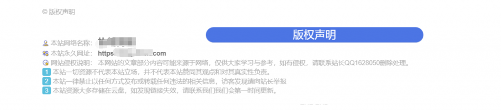 图片[7]-子比主题美化-文章版权声明样式美化-博客喵