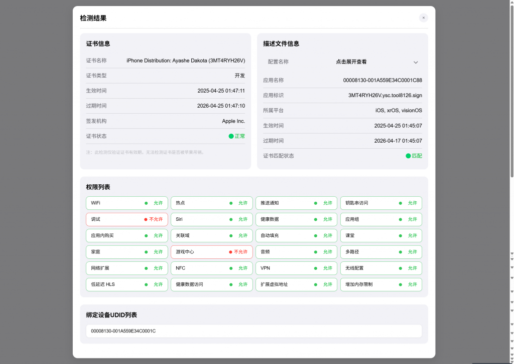 图片[2]-IOS证书检测开源源码PLUS版，全新UI页面布局排版-博客喵