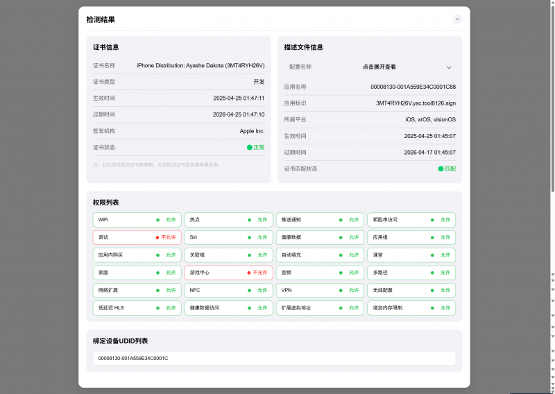IOS证书检测开源源码PLUS版，全新UI页面布局排版