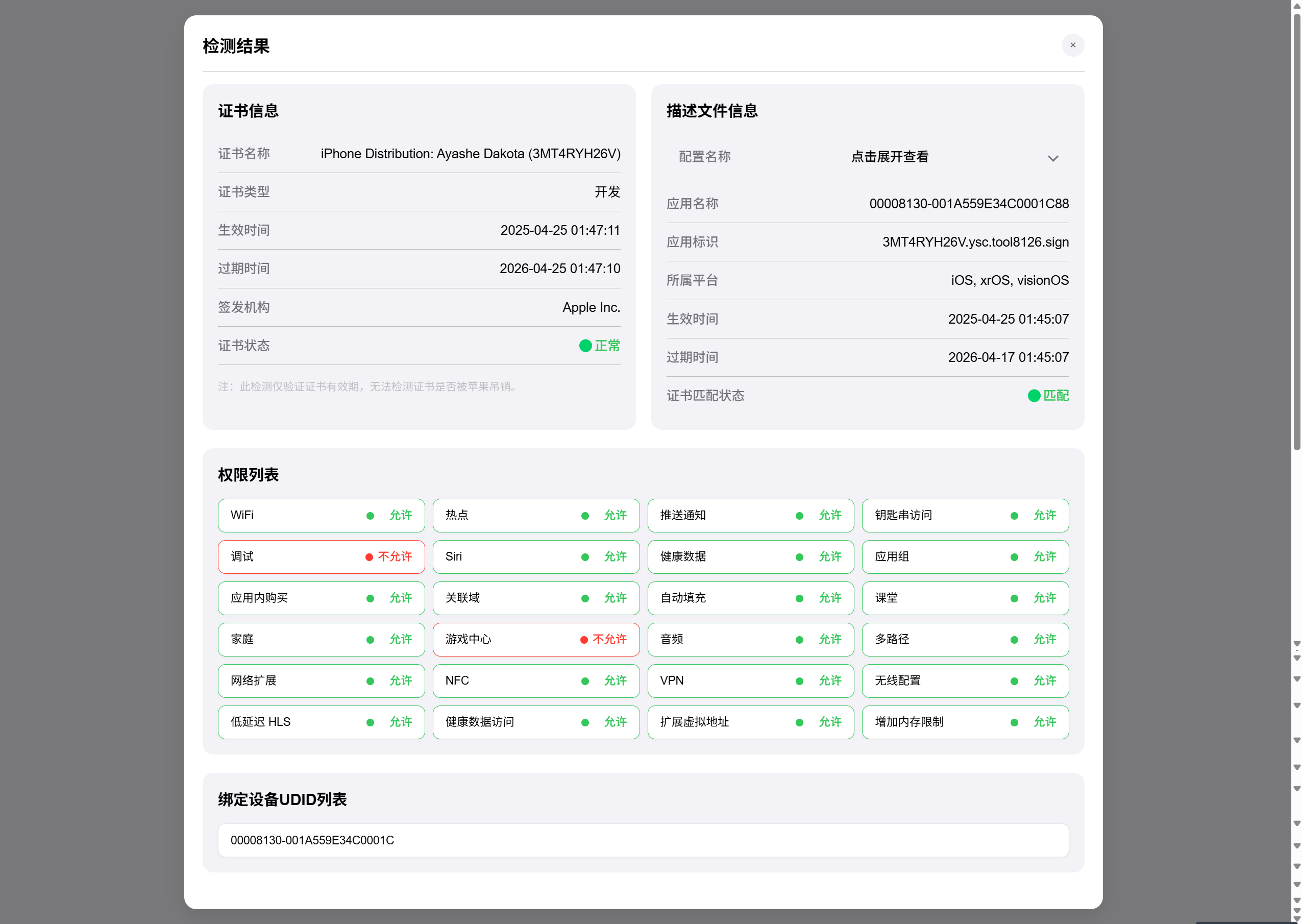 IOS证书检测开源源码PLUS版，全新UI页面布局排版-博客喵