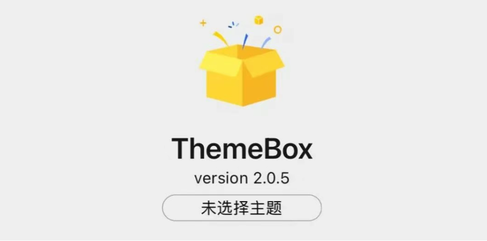 主题盒子2.0.5版本已经更新啦！-博客喵
