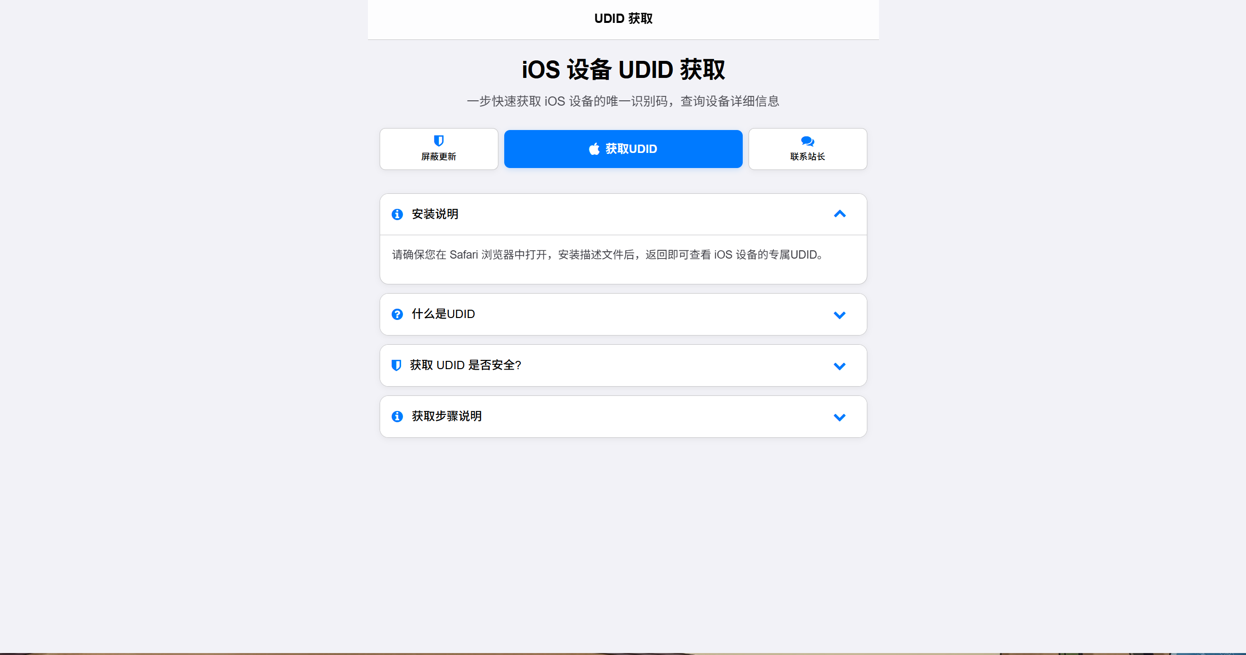 iOS设备UDID获取工具，简洁版无后台-博客喵
