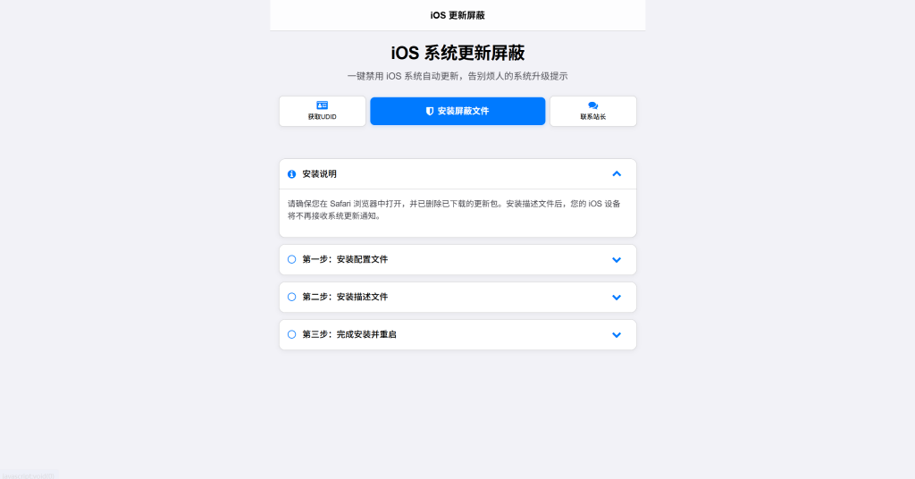 图片[2]-iOS设备UDID获取工具，简洁版无后台-博客喵