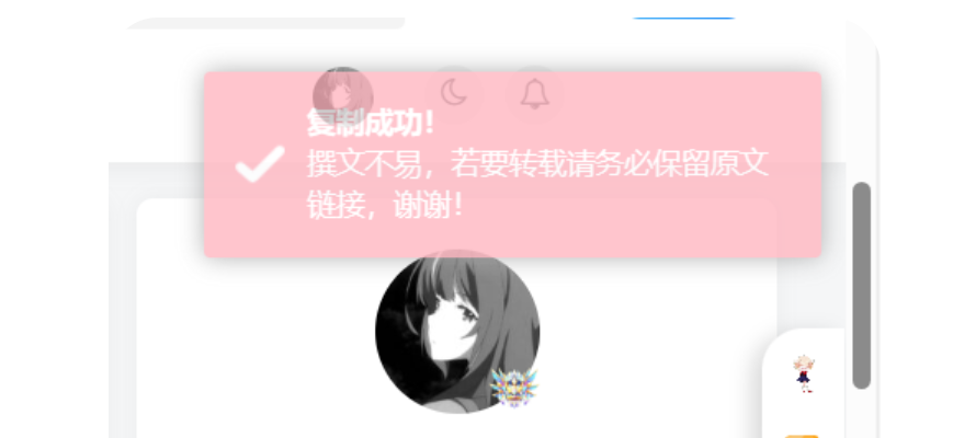 子比主题美化-网站右上角添加复制弹出样式-博客喵