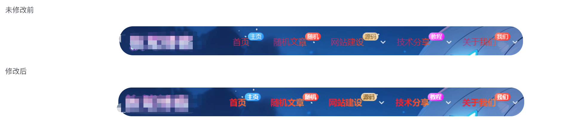 子比主题美化-导航栏字体加粗-博客喵