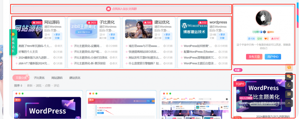 图片[1]-子比主题美化-细节优化-博客喵