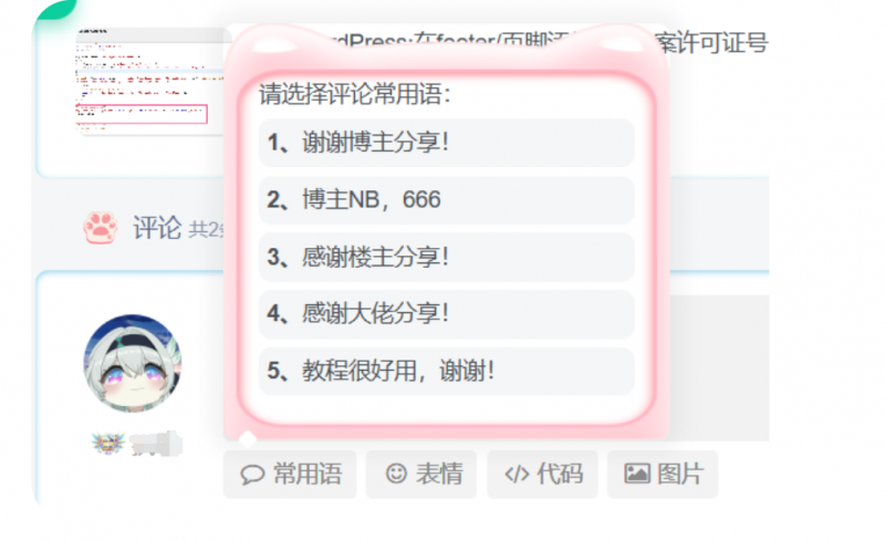 子比主题美化-添加文章评论常用语功能