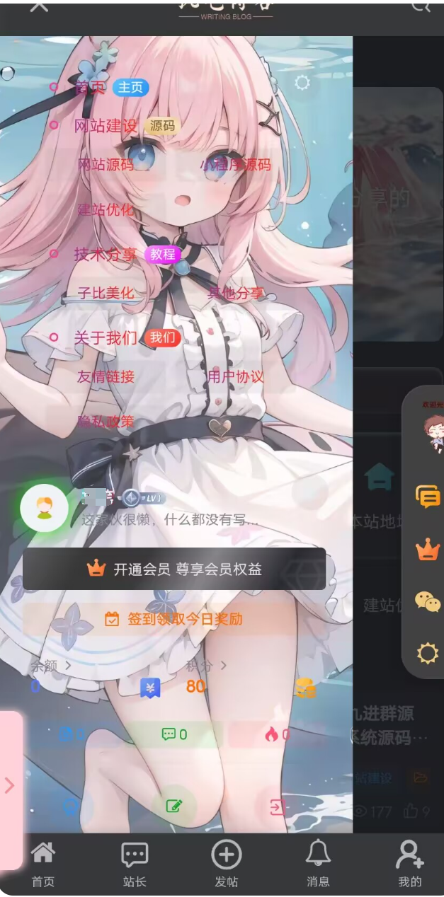 子比主题美化-手机左侧菜单添加背景图片-博客喵