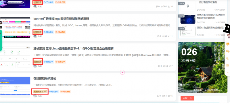 子比主题美化-修改免费/付费资源背景底色