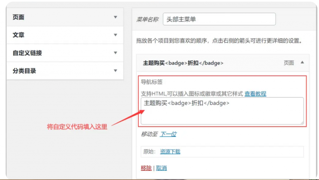 图片[1]-子比主题美化-导航菜单添加自定义徽章及多种样式菜单图文-博客喵