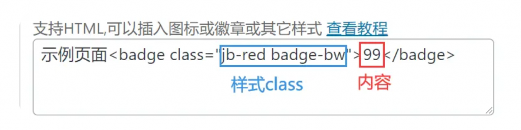 图片[2]-子比主题美化-导航菜单添加自定义徽章及多种样式菜单图文-博客喵