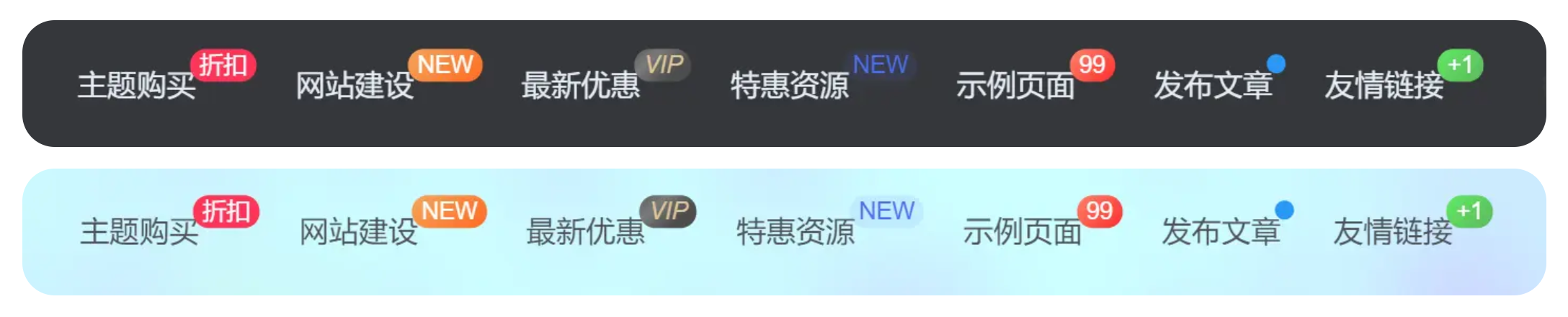 子比主题美化-导航菜单添加自定义徽章及多种样式菜单图文-博客喵
