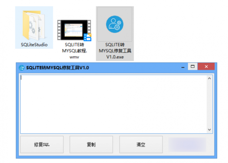 sqlite转mysql数据库转换教程和工具