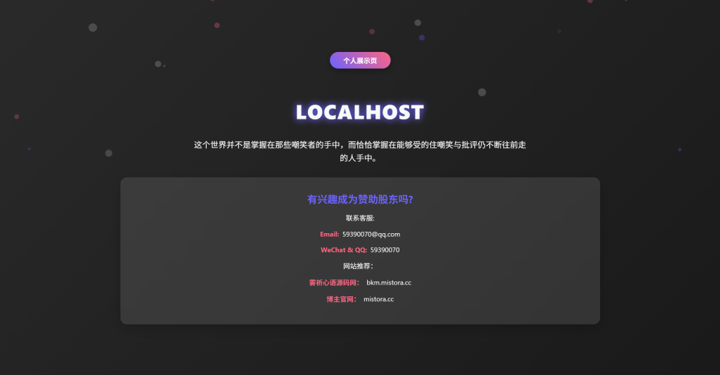 图片[1]-暗黑个人展示页，可挂网站或个人信息引导-博客喵