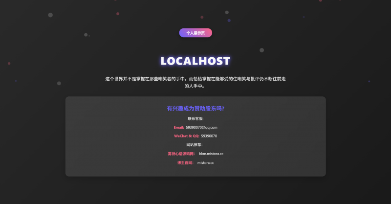 暗黑个人展示页，可挂网站或个人信息引导