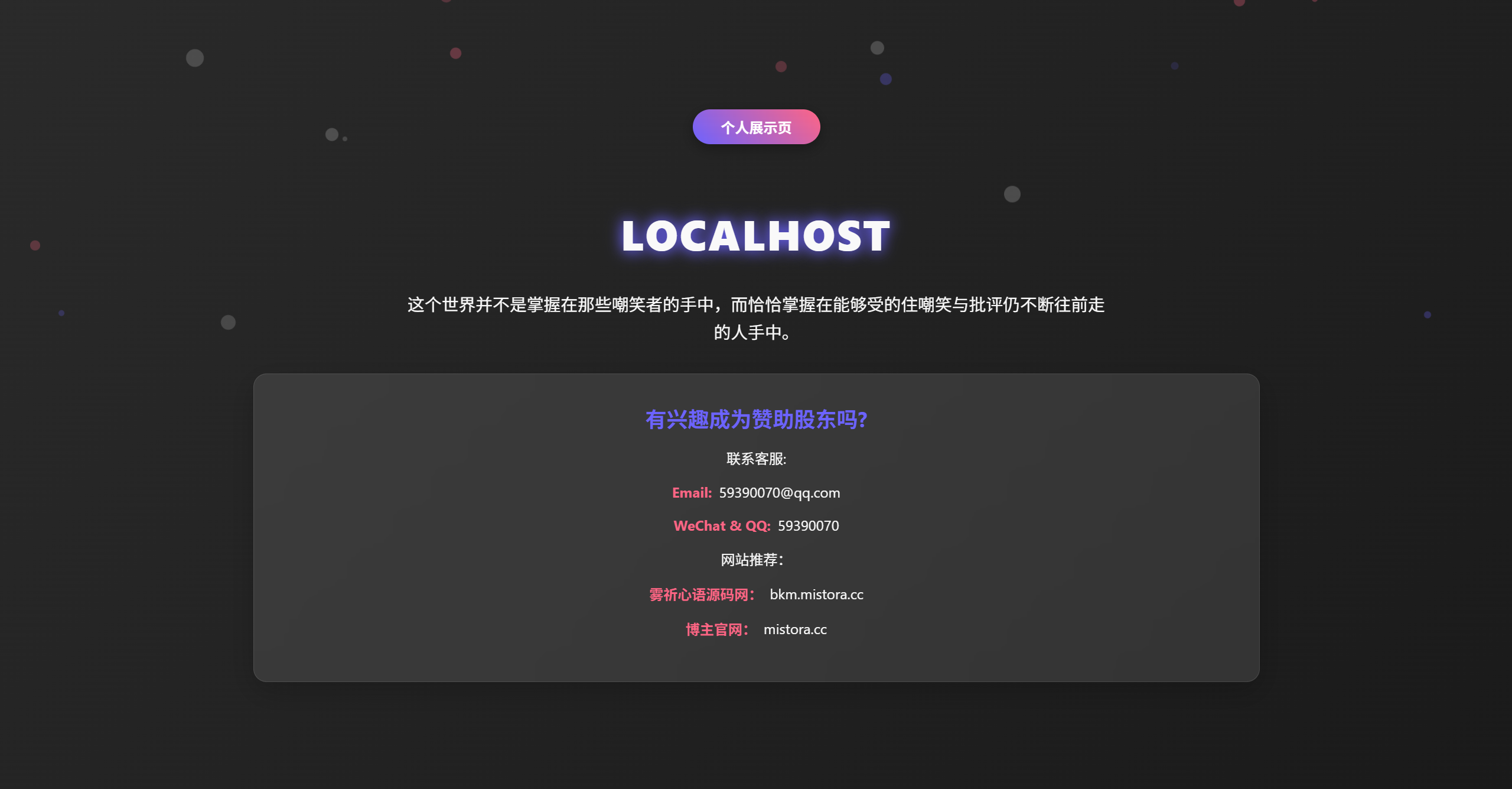 暗黑个人展示页，可挂网站或个人信息引导-博客喵
