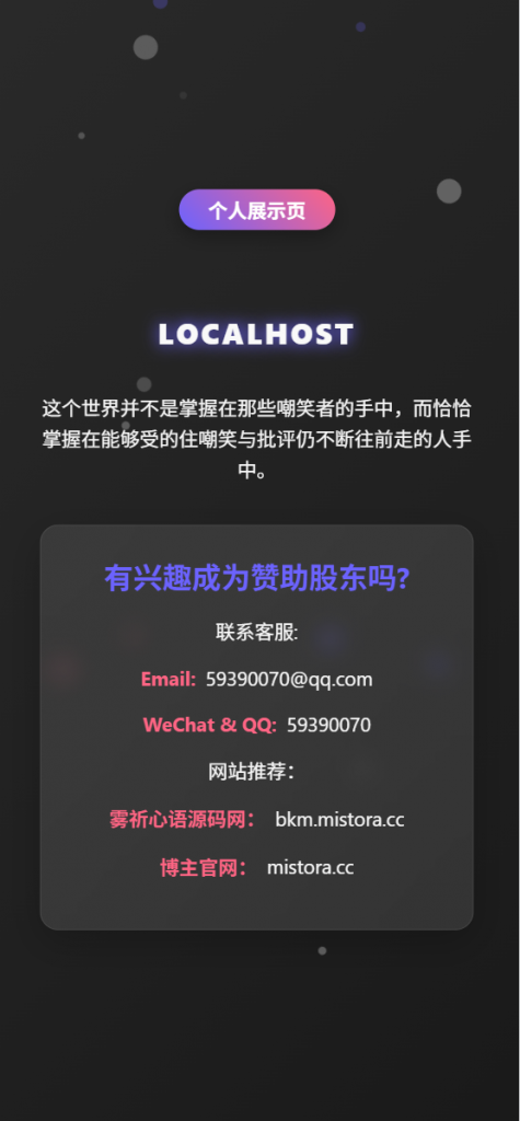 图片[2]-暗黑个人展示页，可挂网站或个人信息引导-博客喵