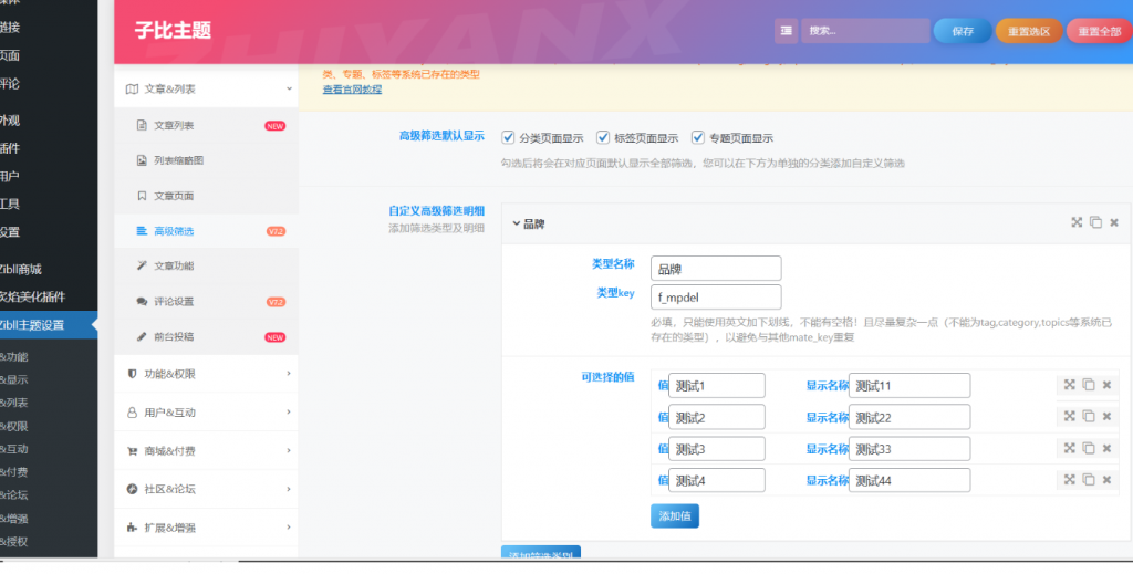 图片[1]-子比主题美化-文章高级筛选分类功能使用教程-博客喵