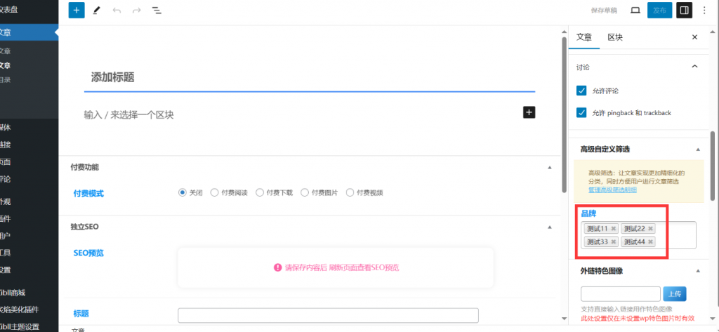 图片[2]-子比主题美化-文章高级筛选分类功能使用教程-博客喵