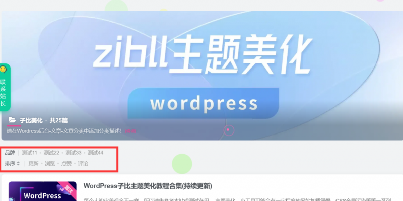 子比主题美化-文章高级筛选分类功能使用教程