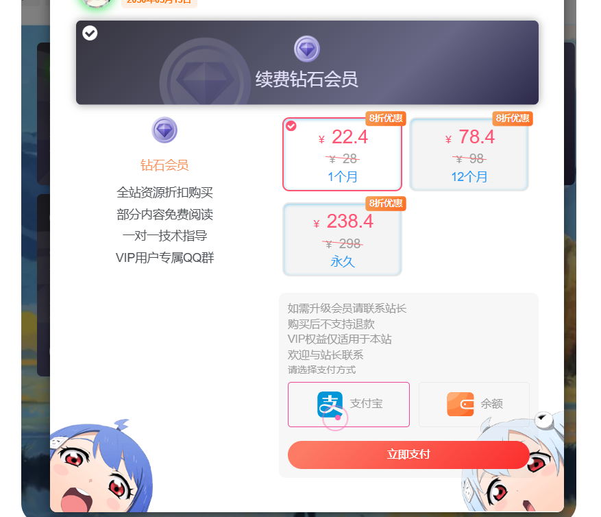 子比主题美化-会员购买弹窗增加背景-博客喵