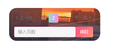 子比主题美化 – 翻页按钮增加页数跳转-博客喵