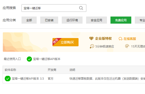 图片[1]-宝塔面板一键迁移数据库和网站程序文件功能图文教程-博客喵