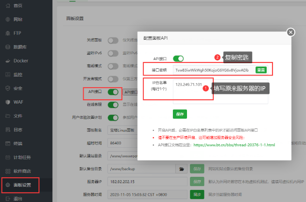 图片[2]-宝塔面板一键迁移数据库和网站程序文件功能图文教程-博客喵