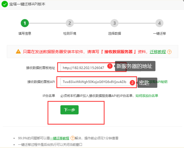 图片[3]-宝塔面板一键迁移数据库和网站程序文件功能图文教程-博客喵