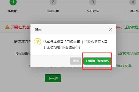 图片[4]-宝塔面板一键迁移数据库和网站程序文件功能图文教程-博客喵