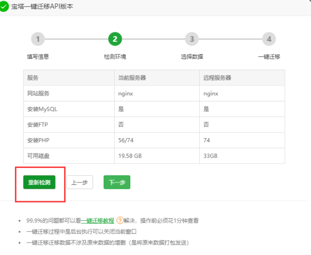 图片[7]-宝塔面板一键迁移数据库和网站程序文件功能图文教程-博客喵