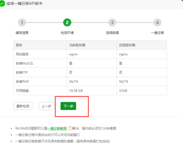 图片[8]-宝塔面板一键迁移数据库和网站程序文件功能图文教程-博客喵