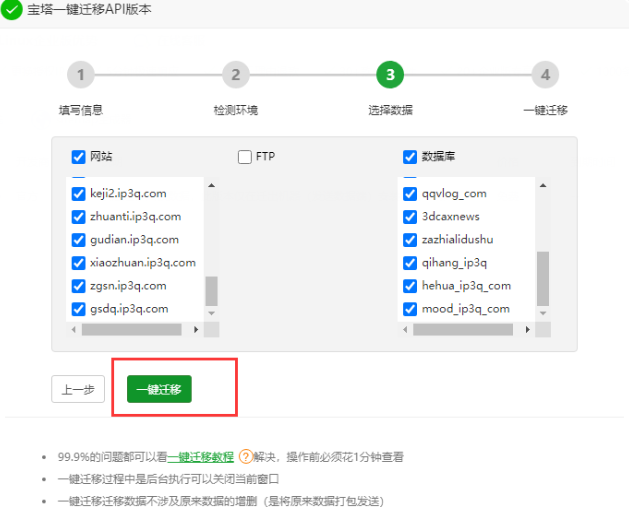 图片[9]-宝塔面板一键迁移数据库和网站程序文件功能图文教程-博客喵