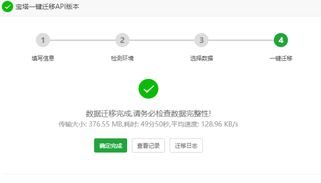 图片[12]-宝塔面板一键迁移数据库和网站程序文件功能图文教程-博客喵