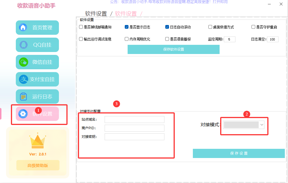 图片[11]-收款语音小助手-Ypay微信软件版专用，长期稳定需配合挂机宝/云电脑-博客喵