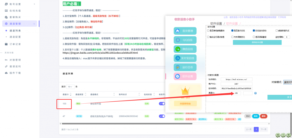 图片[14]-收款语音小助手-Ypay微信软件版专用，长期稳定需配合挂机宝/云电脑-博客喵
