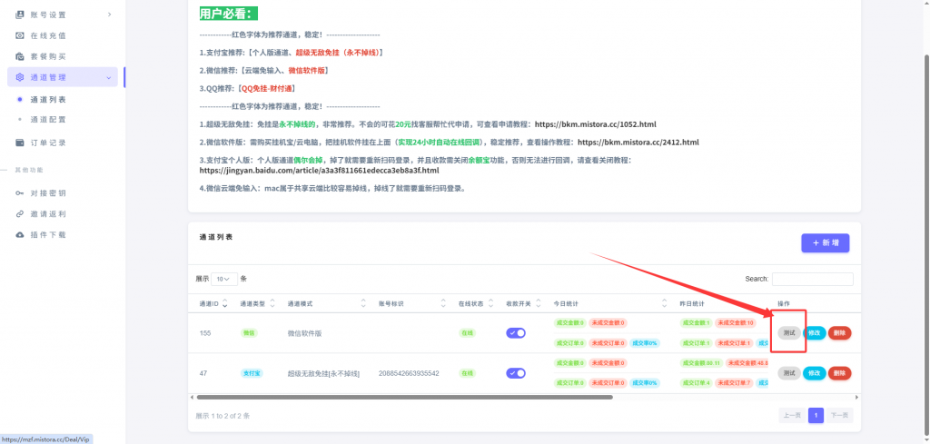 图片[17]-收款语音小助手-Ypay微信软件版专用，长期稳定需配合挂机宝/云电脑-博客喵