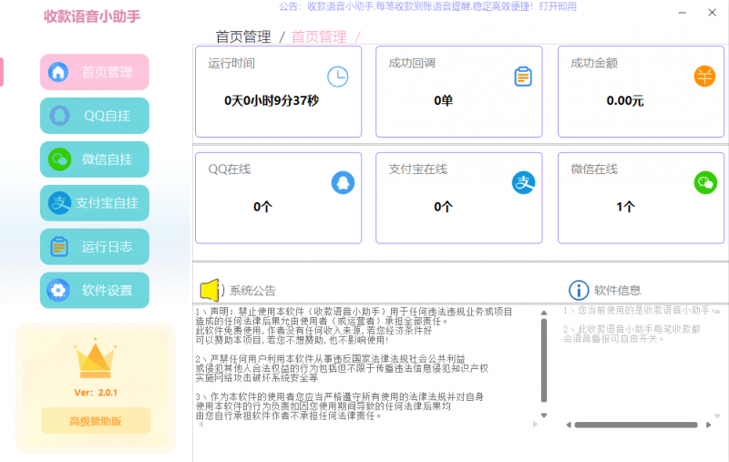 收款语音小助手-Ypay微信软件版专用，长期稳定需配合挂机宝/云电脑