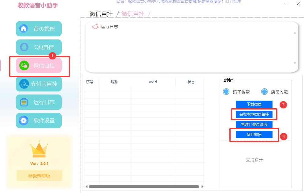 图片[15]-收款语音小助手-Ypay微信软件版专用，长期稳定需配合挂机宝/云电脑-博客喵