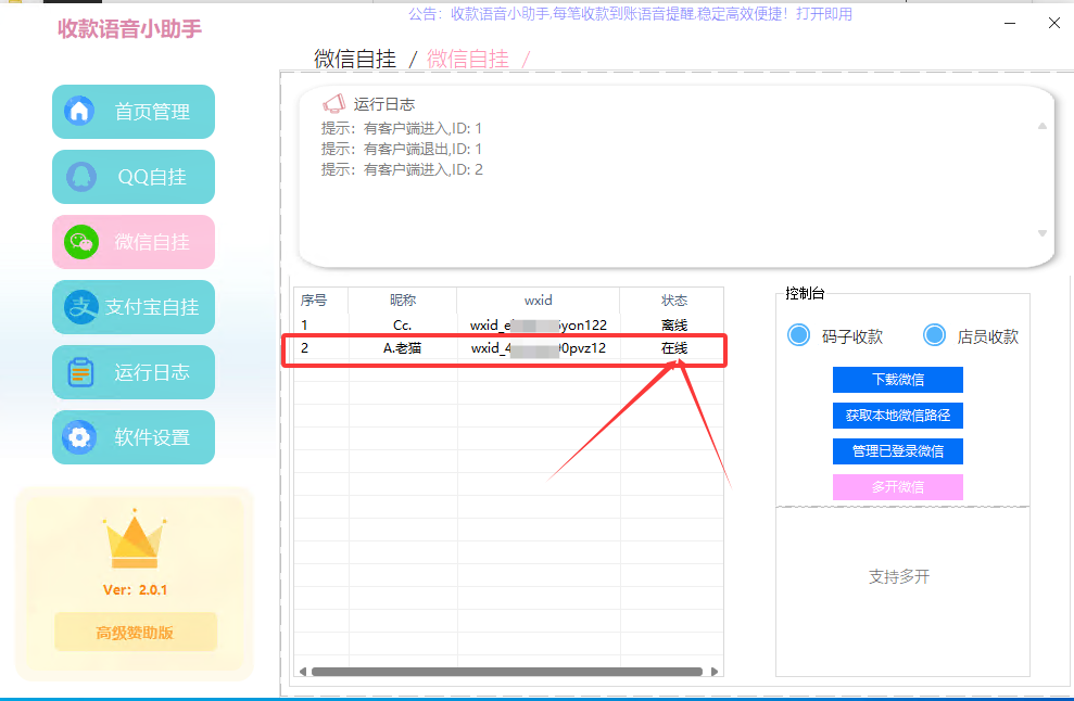图片[16]-收款语音小助手-Ypay微信软件版专用，长期稳定需配合挂机宝/云电脑-博客喵