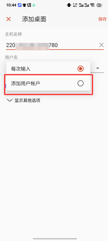 图片[3]-手机远程连接登录Windows桌面（挂机宝/云电脑）-博客喵