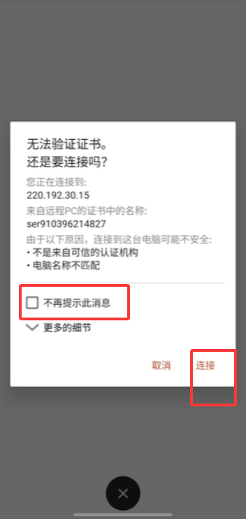 图片[6]-手机远程连接登录Windows桌面（挂机宝/云电脑）-博客喵