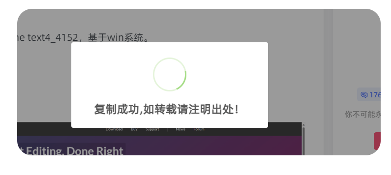子比主题美化-复制网站文章内容弹窗提示-博客喵