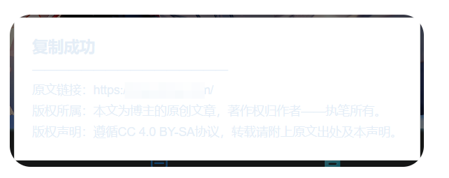 图片[2]-子比主题美化-复制网站文章内容弹窗提示-博客喵