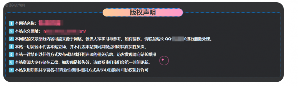 图片[1]-文章页底部版权声明美化教程-博客喵