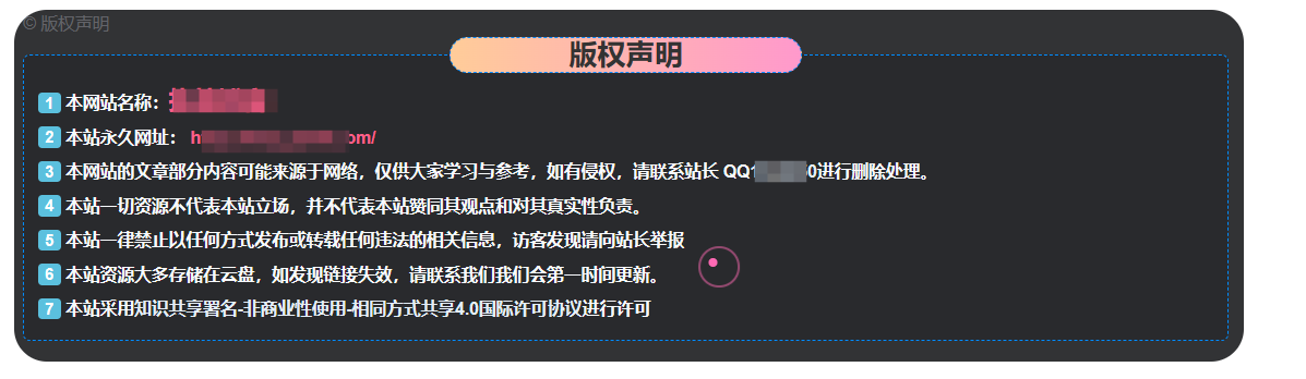 文章页底部版权声明美化教程-博客喵