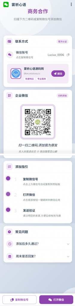 图片[1]-商务合作专用引导页，全新唯美样式，可主题切换颜色无后台-博客喵