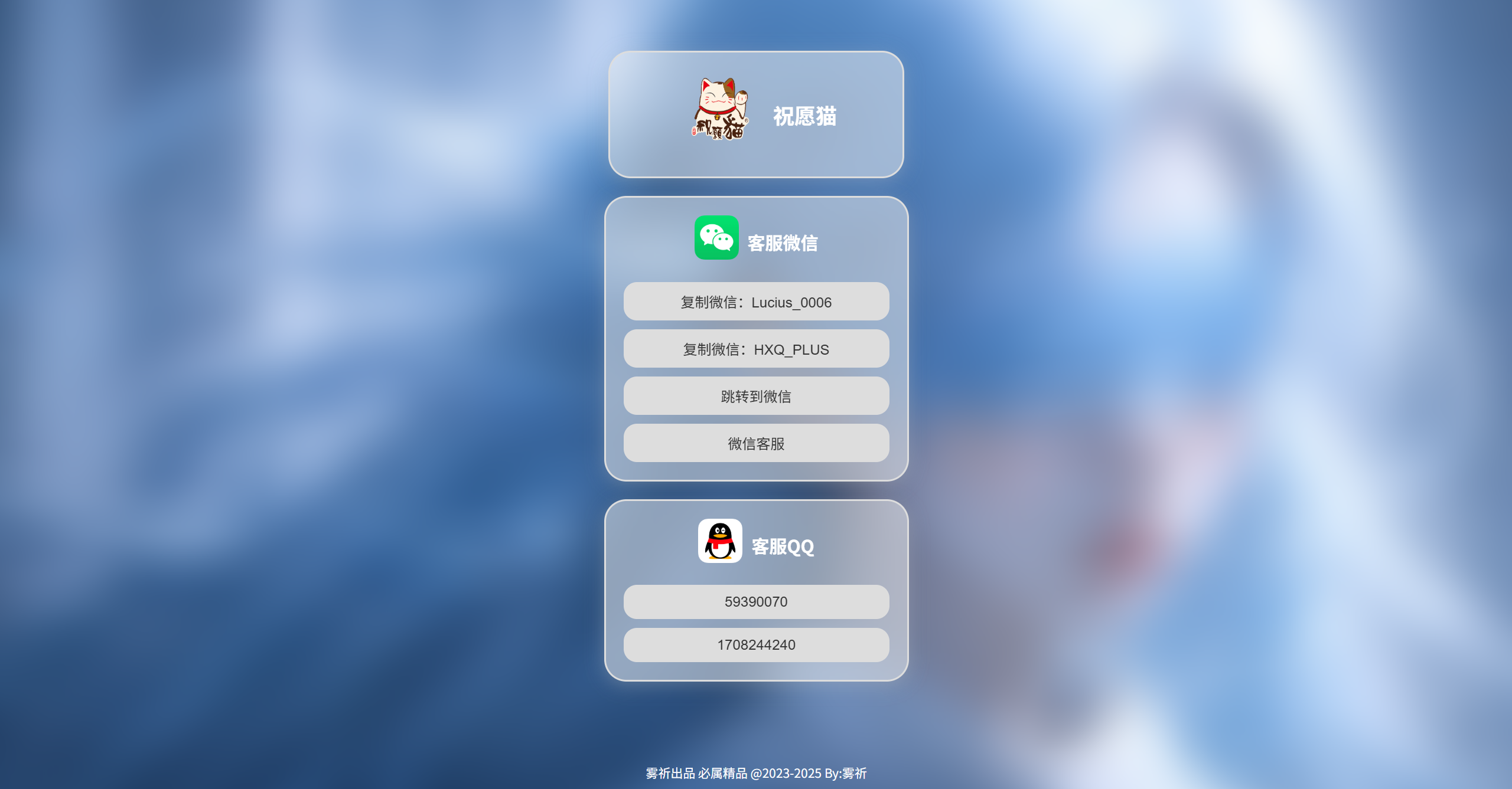 新款引导页可设置多种联系方式及微信跳转-博客喵