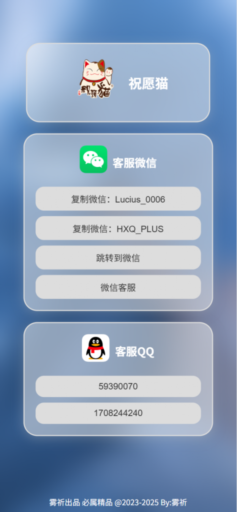 图片[2]-新款引导页可设置多种联系方式及微信跳转-博客喵