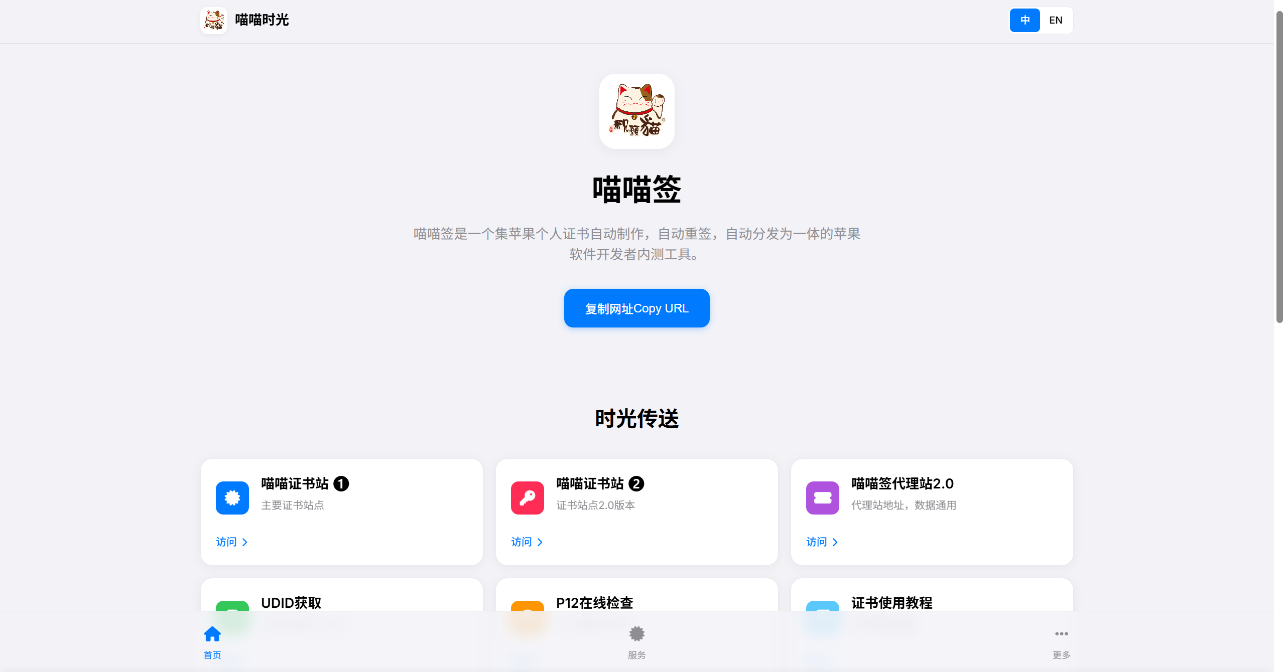 苹果证书服务站引导页，字体切换以及主题切换-博客喵
